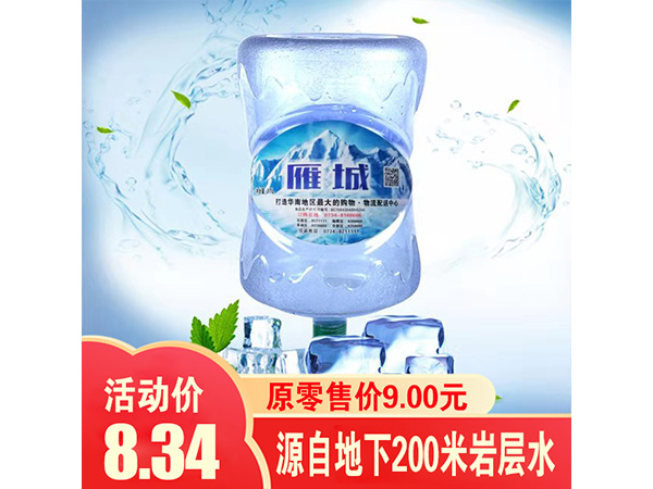 雁城冰泉水(16.7L)