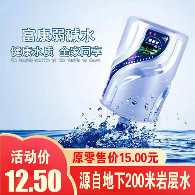 富康弱碱水（9L小瓶）