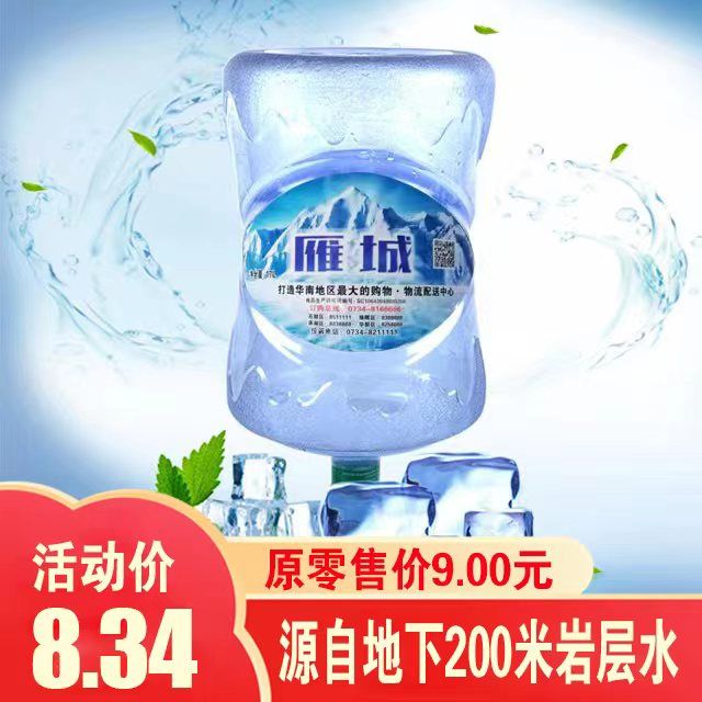 雁城冰泉水(雁城纯净水) 雁城冰泉水(雁城纯净水)